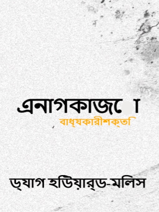 Title details for এনাগকাজো by Dag Heward-Mills - Available